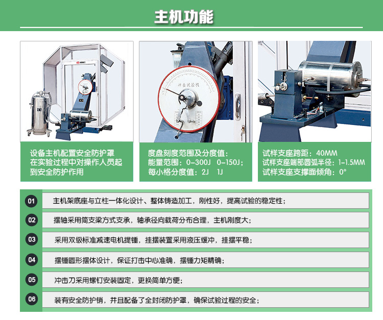 JBW-HD系列微機控制儀器化(示波)沖擊試驗機